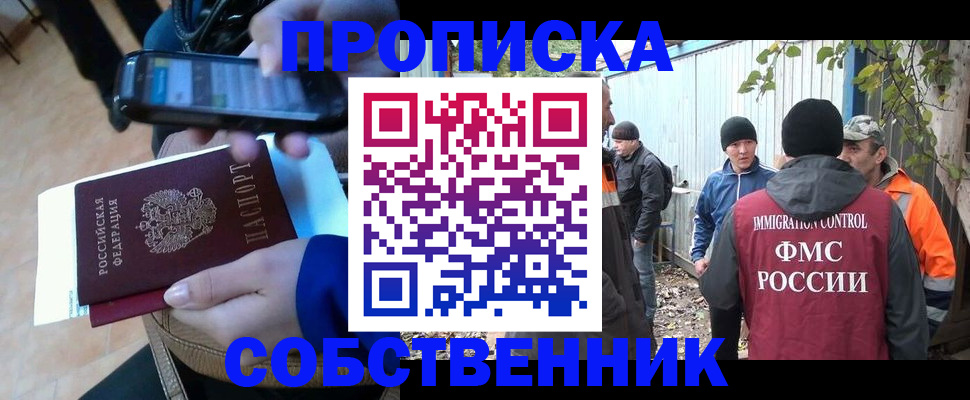 прописка от собственника в Рязанской области